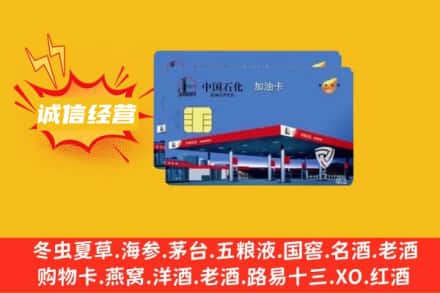庆阳市回收加油卡