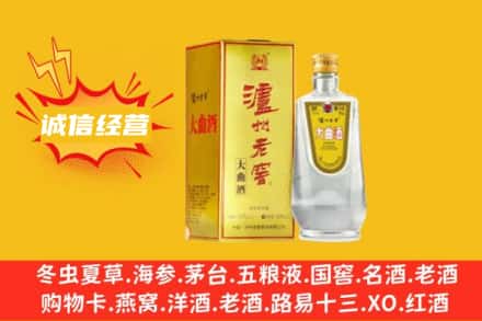 庆阳市回收泸州老窖