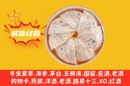庆阳市回收燕窝