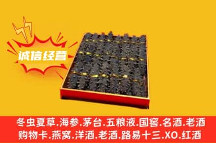 庆阳市回收海参